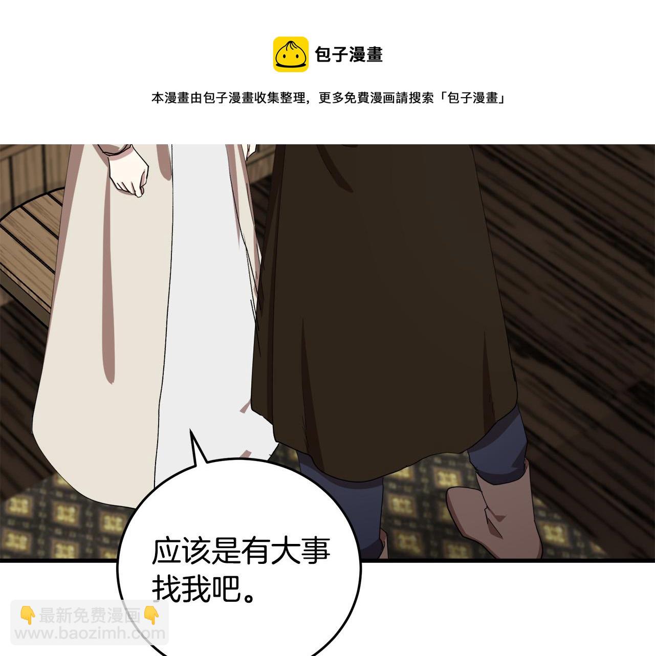 惡女的王座 - 第69話 做我的人吧(4/5) - 1