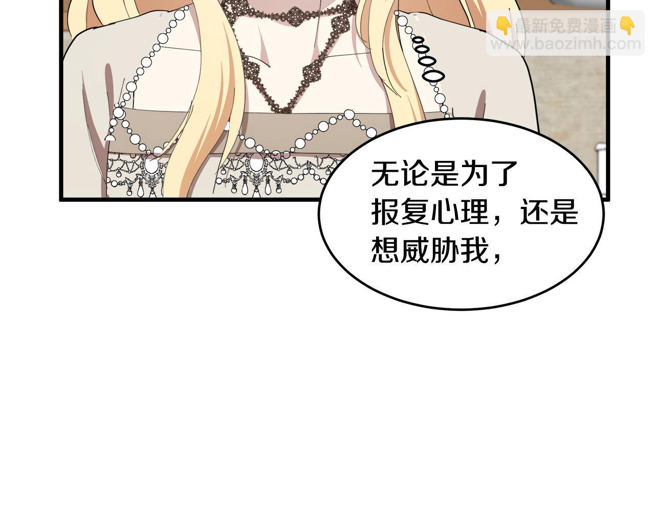 惡女的王座 - 第69話 做我的人吧(4/5) - 4