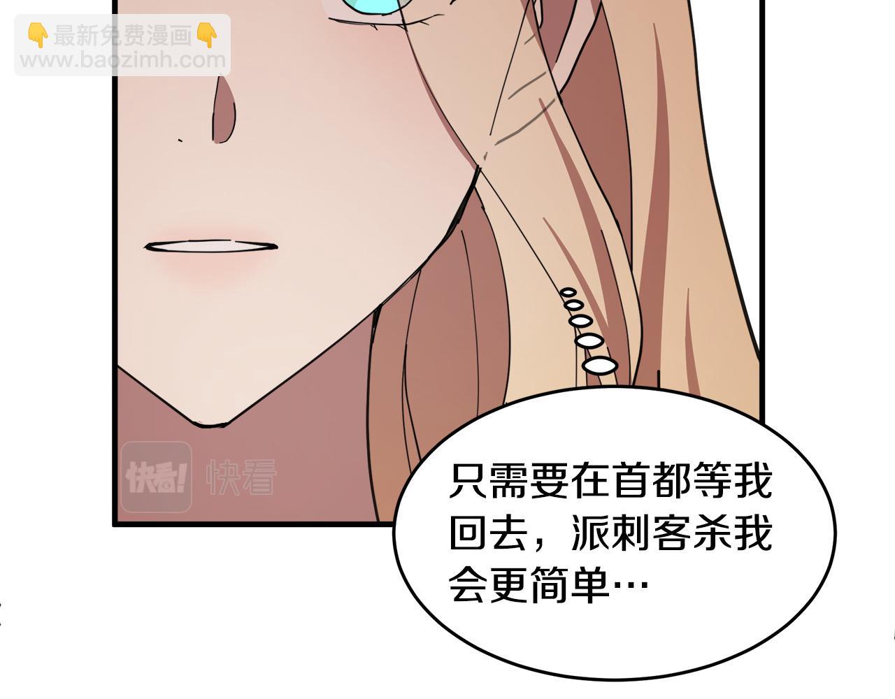 惡女的王座 - 第69話 做我的人吧(4/5) - 6