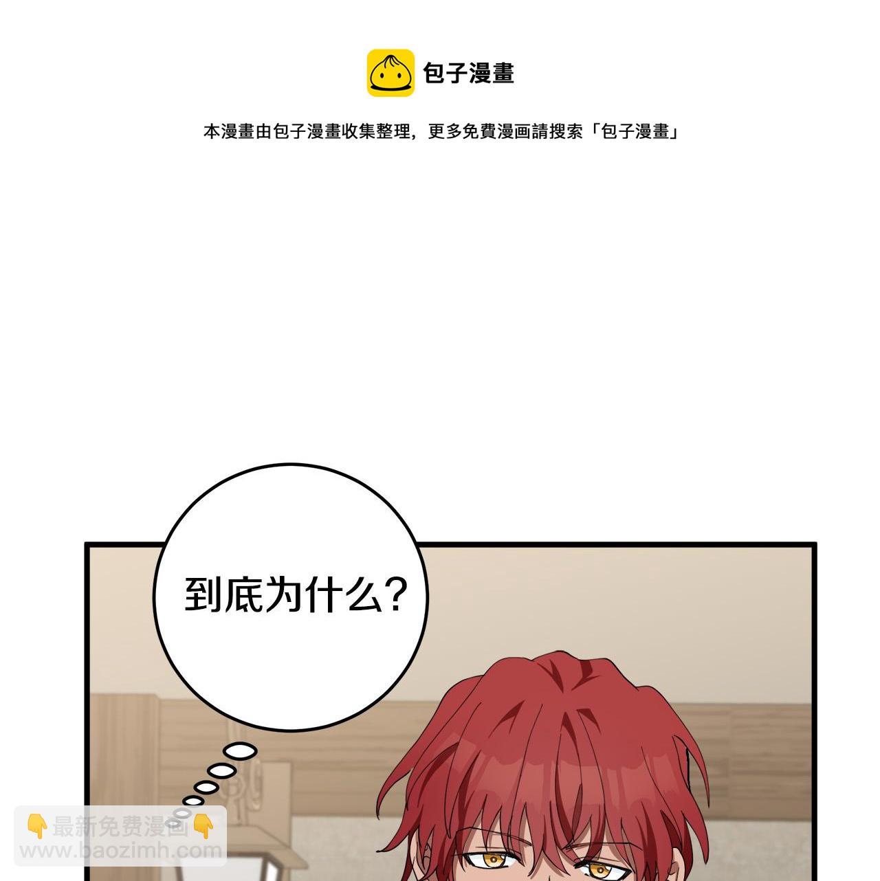 惡女的王座 - 第69話 做我的人吧(4/5) - 3