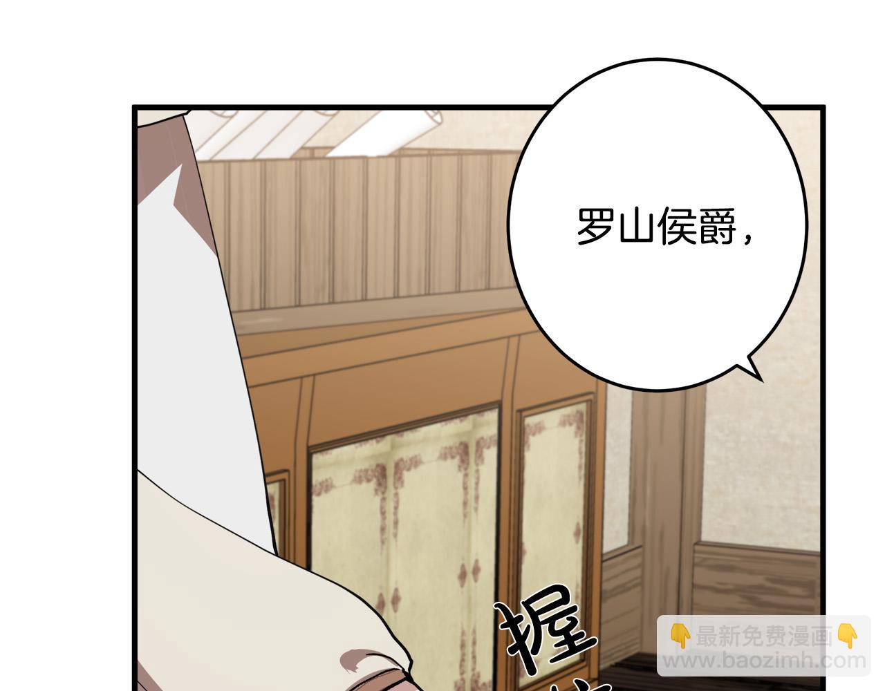 惡女的王座 - 第69話 做我的人吧(4/5) - 8