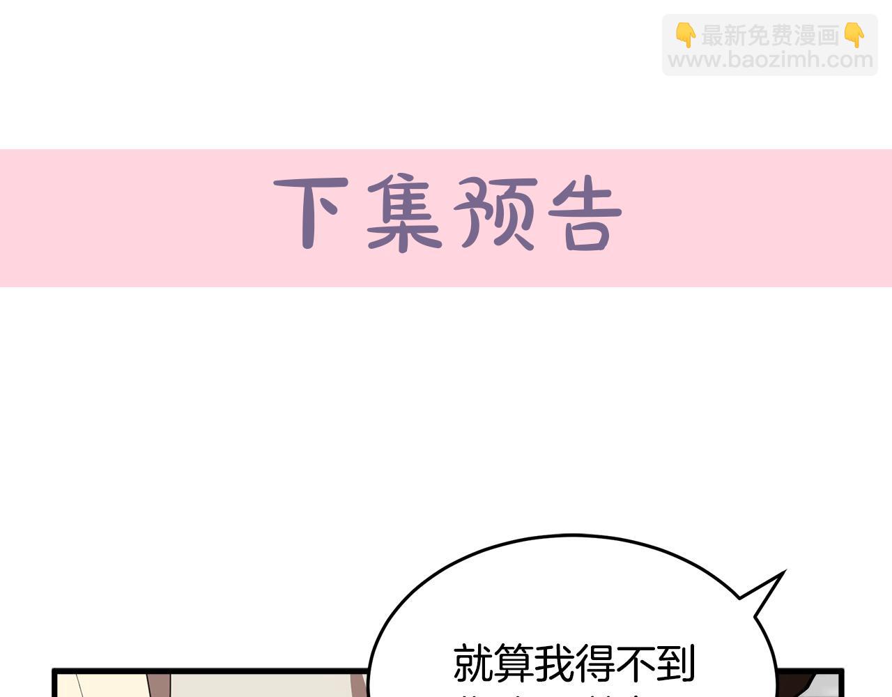 惡女的王座 - 第69話 做我的人吧(4/5) - 8