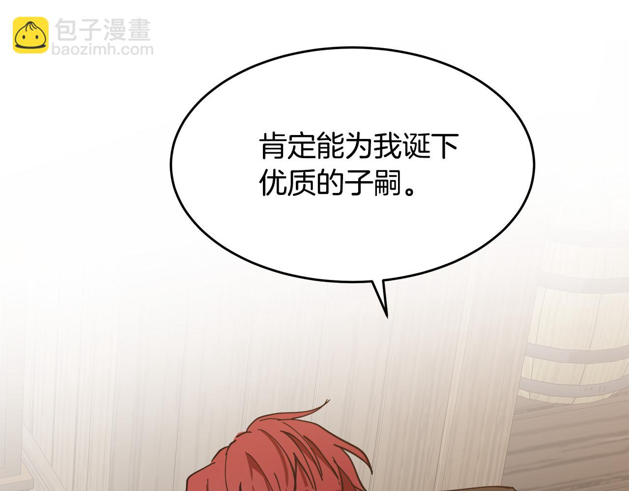 惡女的王座 - 第69話 做我的人吧(4/5) - 6