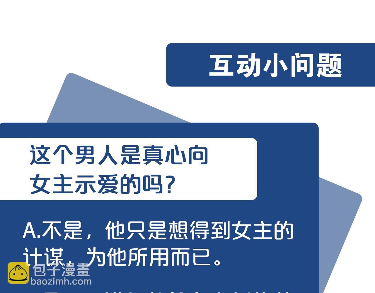 惡女的王座 - 第69話 做我的人吧(5/5) - 2