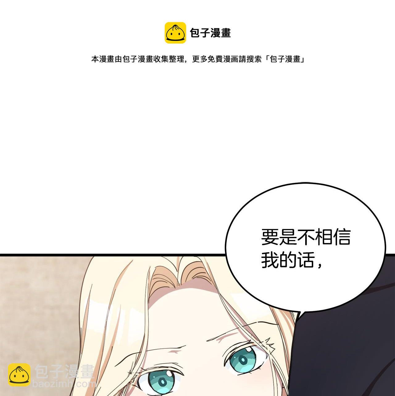 惡女的王座 - 第71話 大公救妻！(3/4) - 7