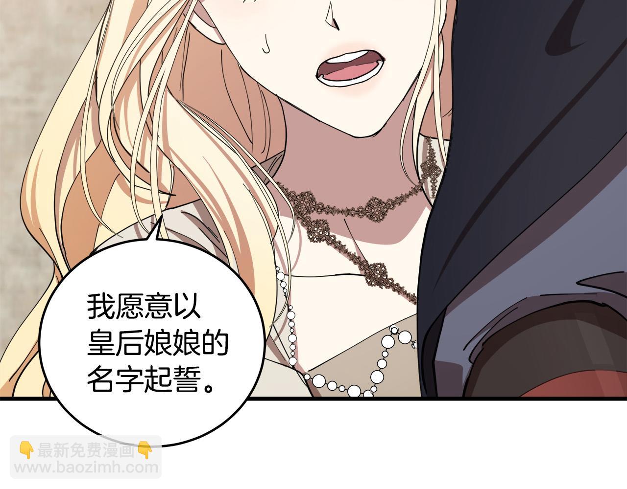 惡女的王座 - 第71話 大公救妻！(3/4) - 8