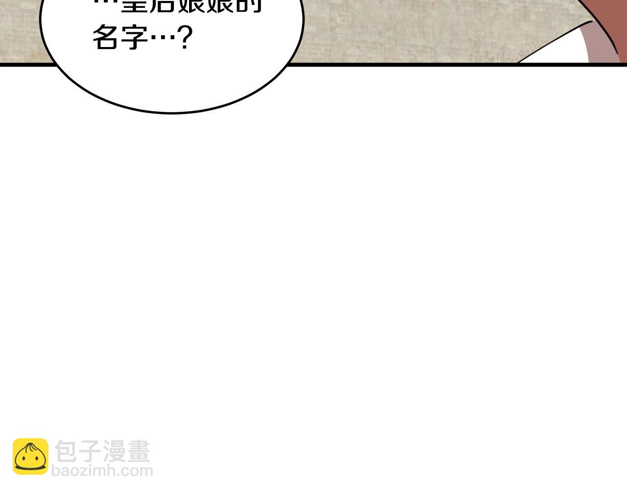 惡女的王座 - 第71話 大公救妻！(3/4) - 3