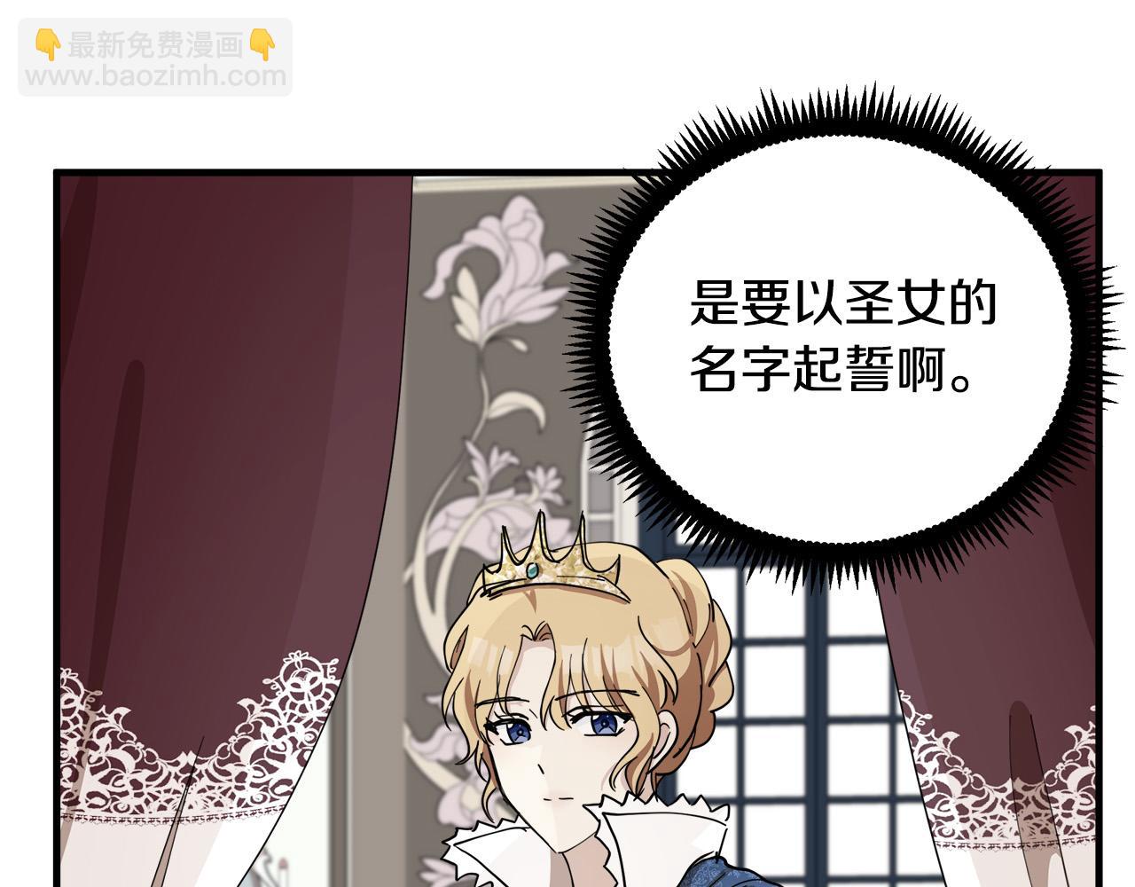 惡女的王座 - 第71話 大公救妻！(3/4) - 4