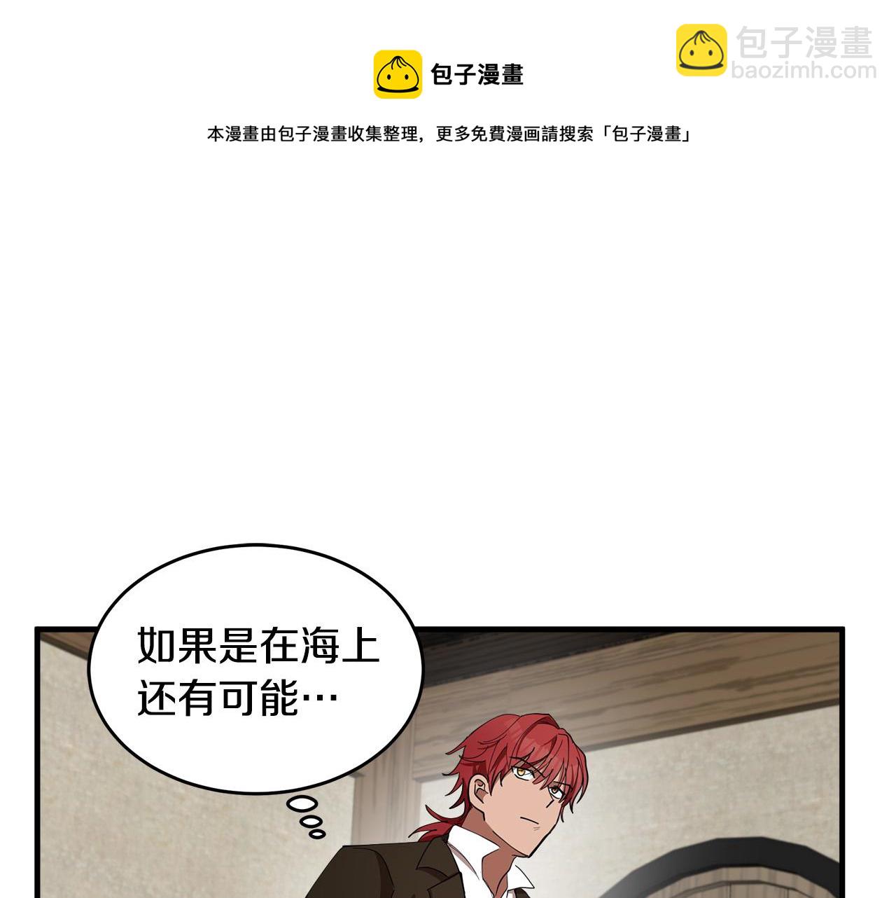 惡女的王座 - 第71話 大公救妻！(3/4) - 1