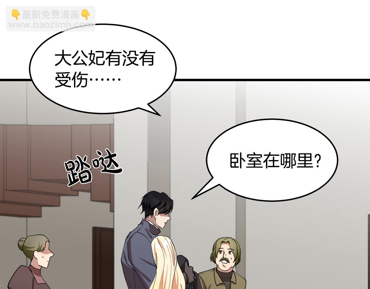 惡女的王座 - 第71話 大公救妻！(3/4) - 6