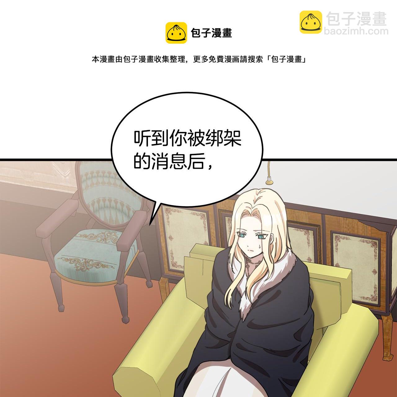 惡女的王座 - 第71話 大公救妻！(4/4) - 1