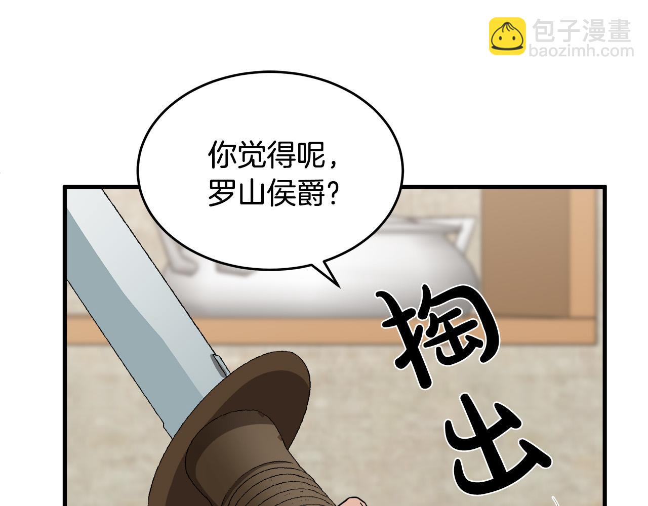 惡女的王座 - 第71話 大公救妻！(1/4) - 2