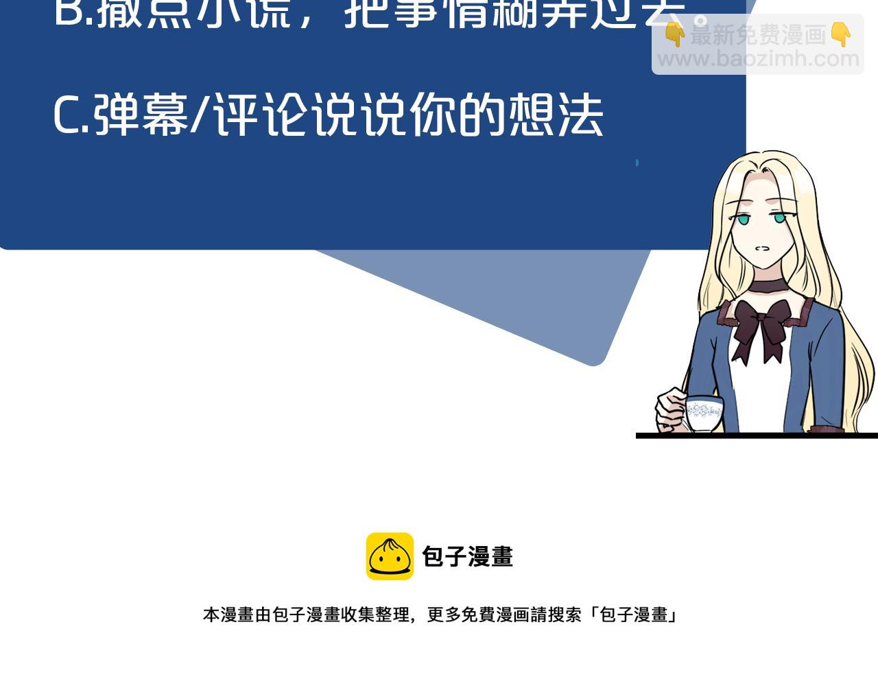 惡女的王座 - 第71話 大公救妻！(4/4) - 3