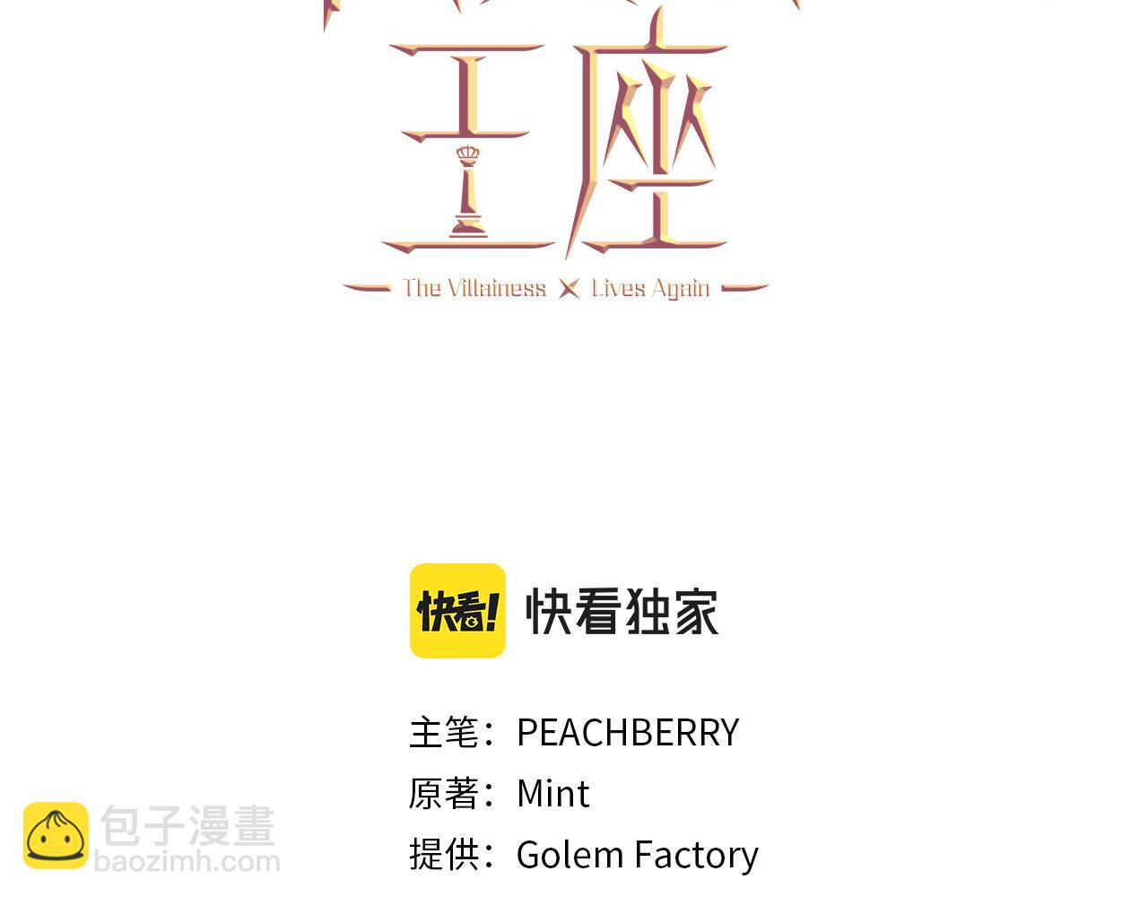 惡女的王座 - 第71話 大公救妻！(1/4) - 3