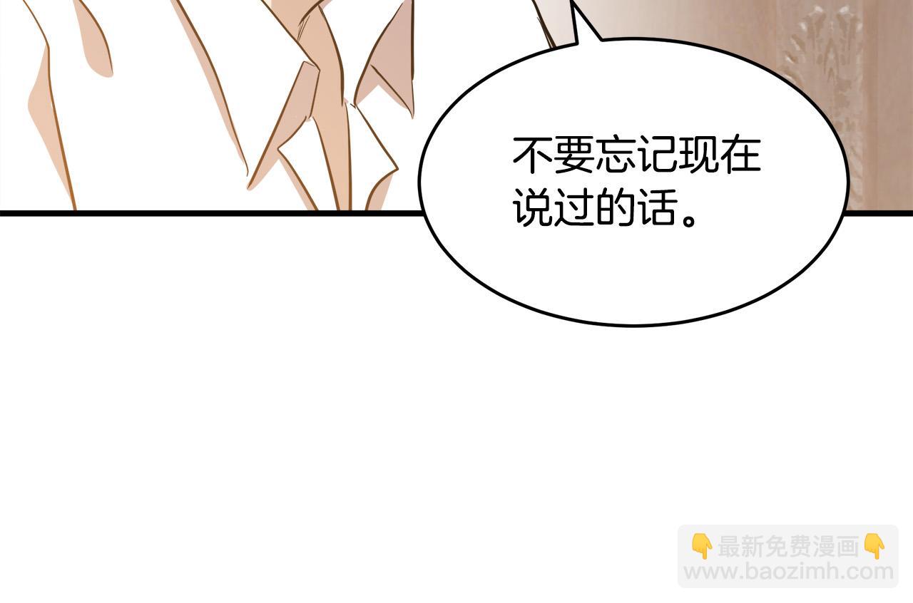 惡女的王座 - 第73話 取消契約(1/4) - 1