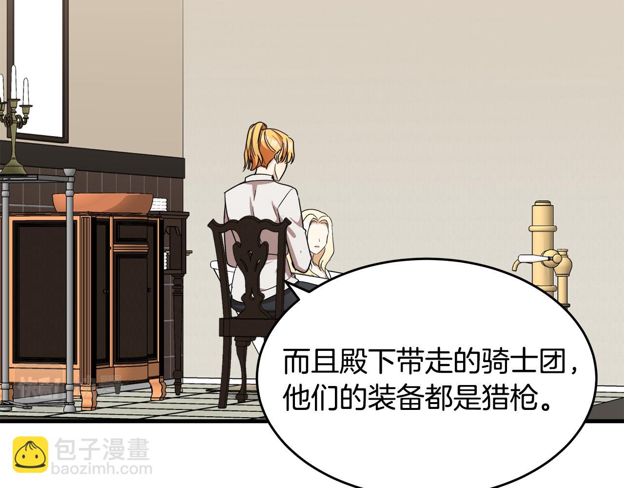 惡女的王座 - 第75話 要抱抱～(3/4) - 4