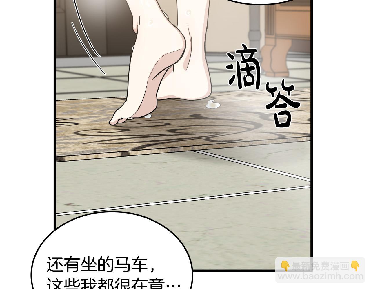 惡女的王座 - 第75話 要抱抱～(3/4) - 6