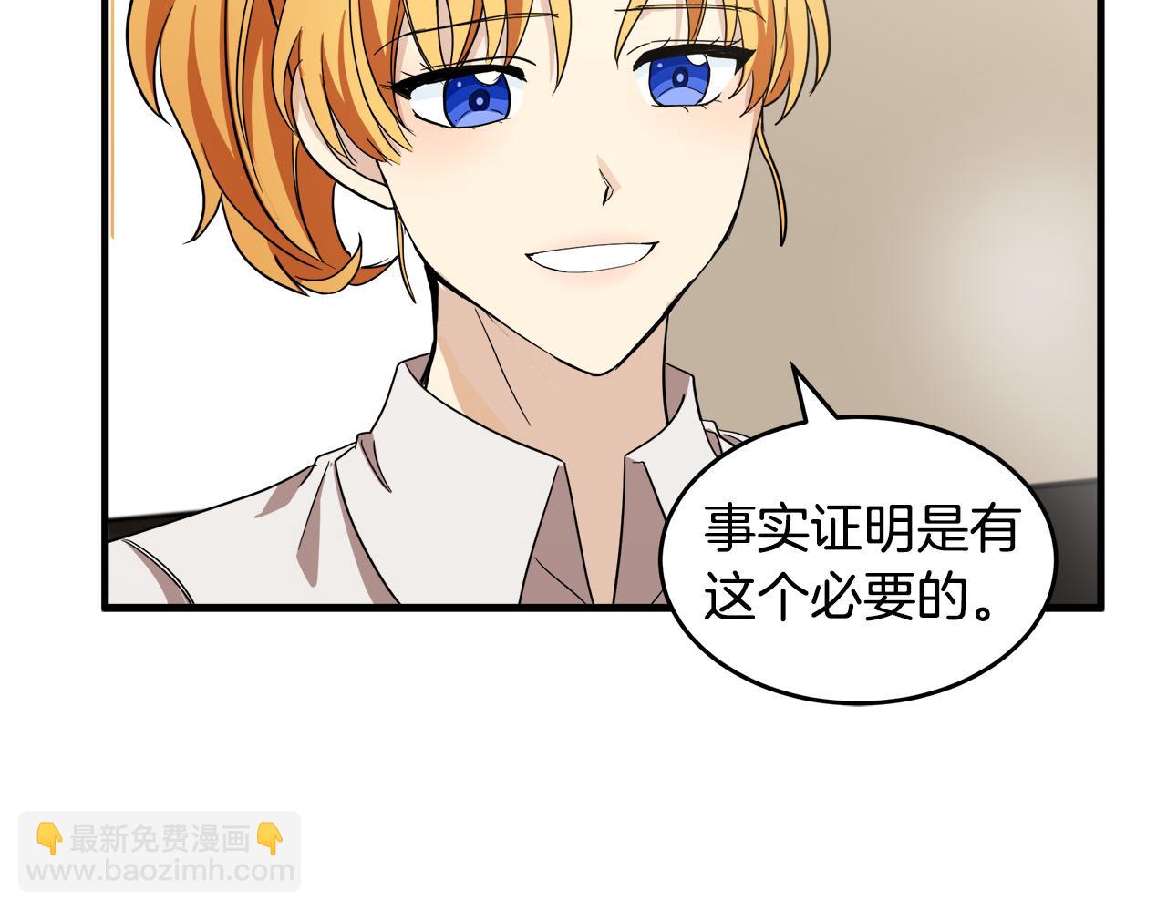 惡女的王座 - 第75話 要抱抱～(3/4) - 3