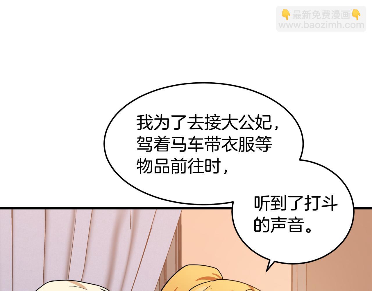 惡女的王座 - 第75話 要抱抱～(3/4) - 2