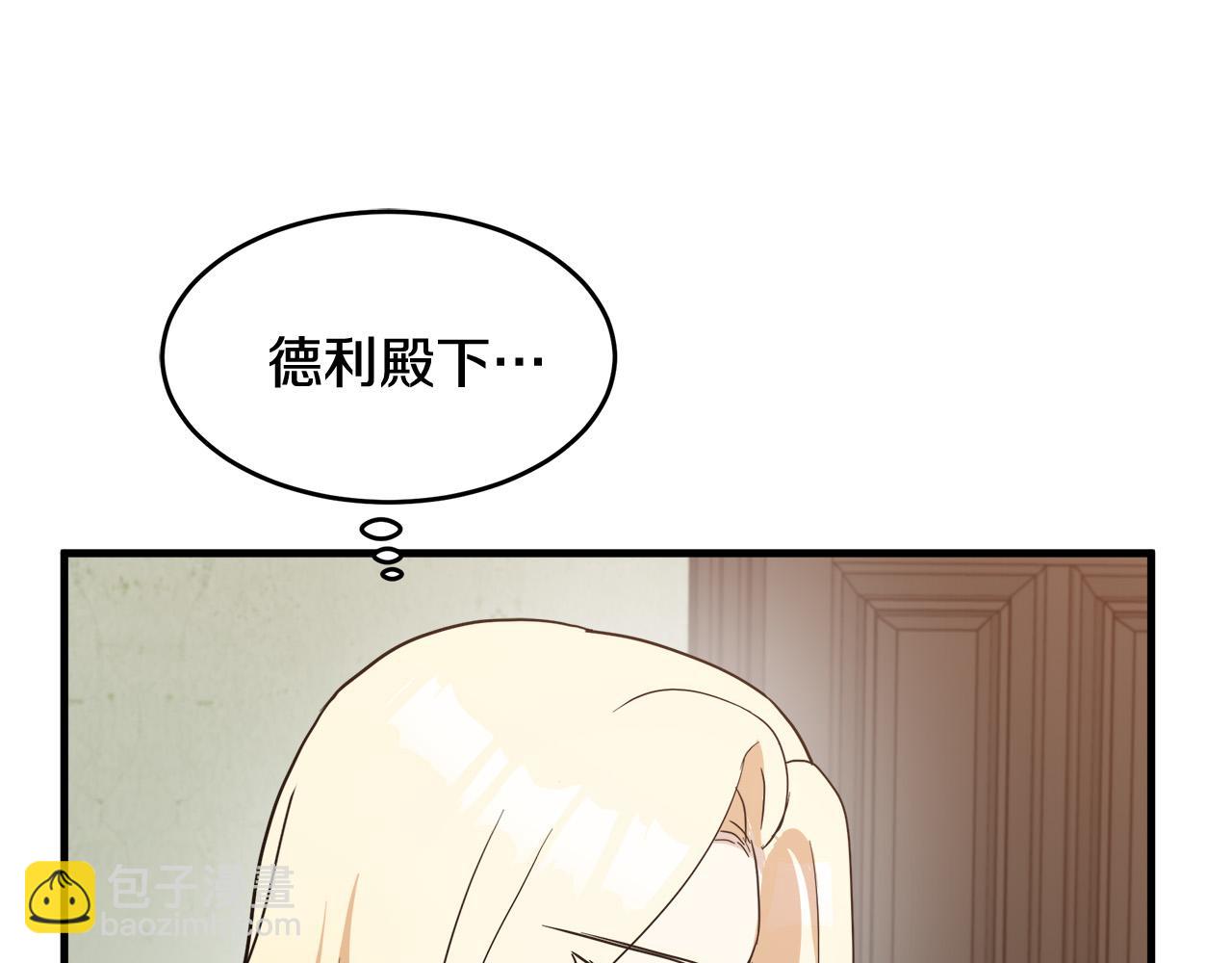 惡女的王座 - 第75話 要抱抱～(4/4) - 4