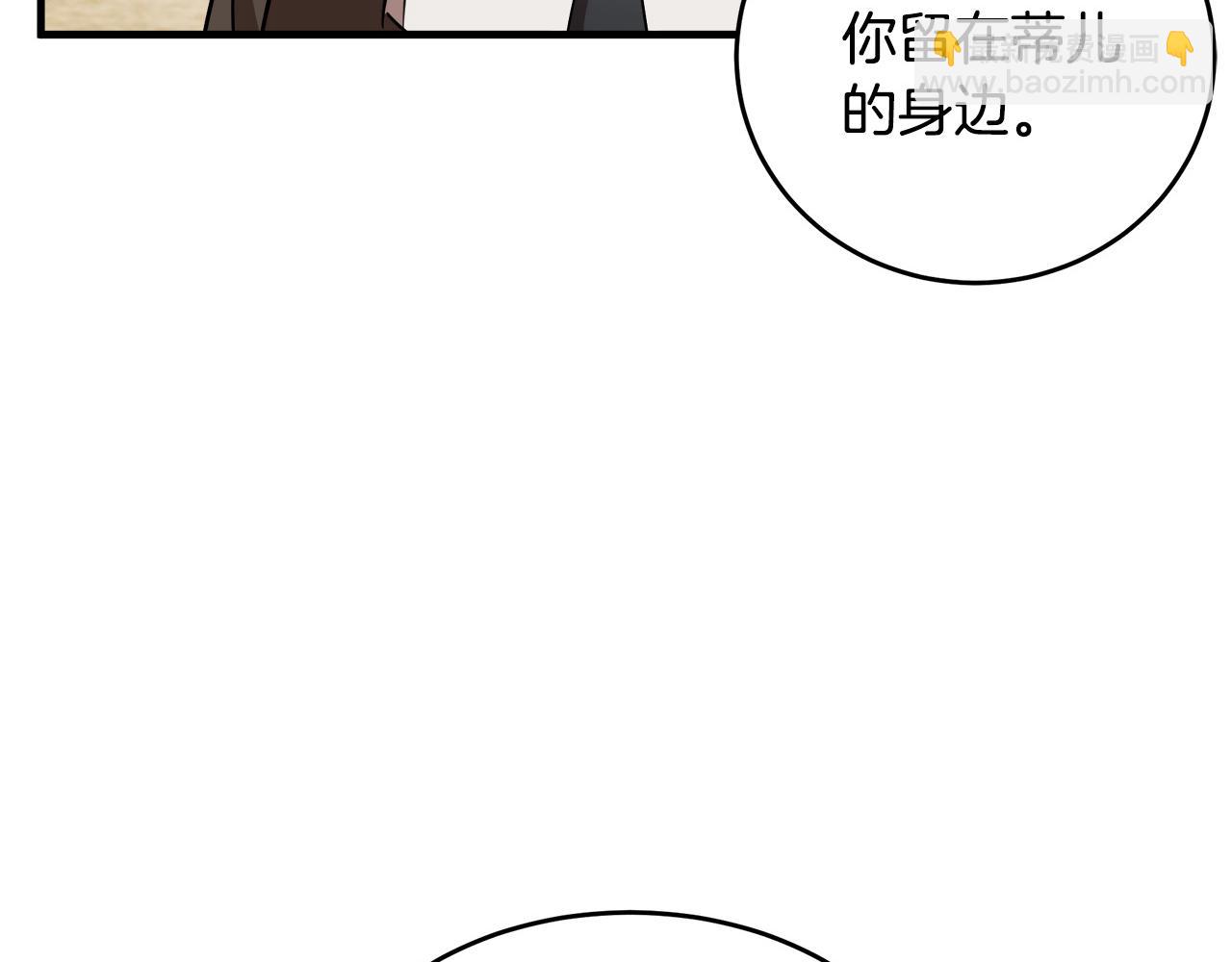 惡女的王座 - 第75話 要抱抱～(4/4) - 8