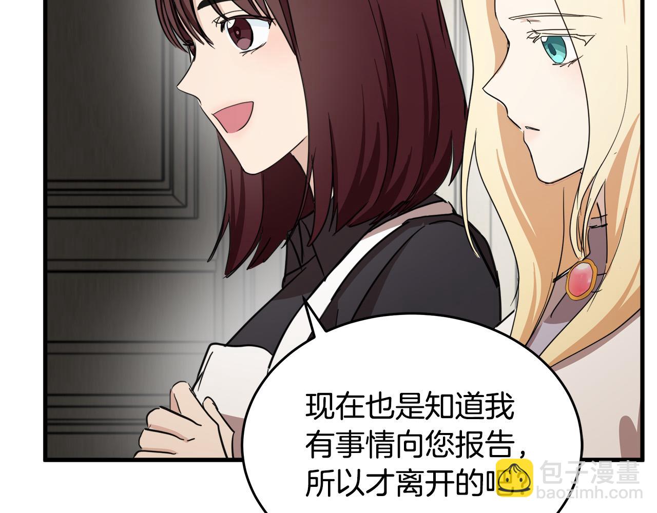 惡女的王座 - 第77話 自責(3/5) - 6