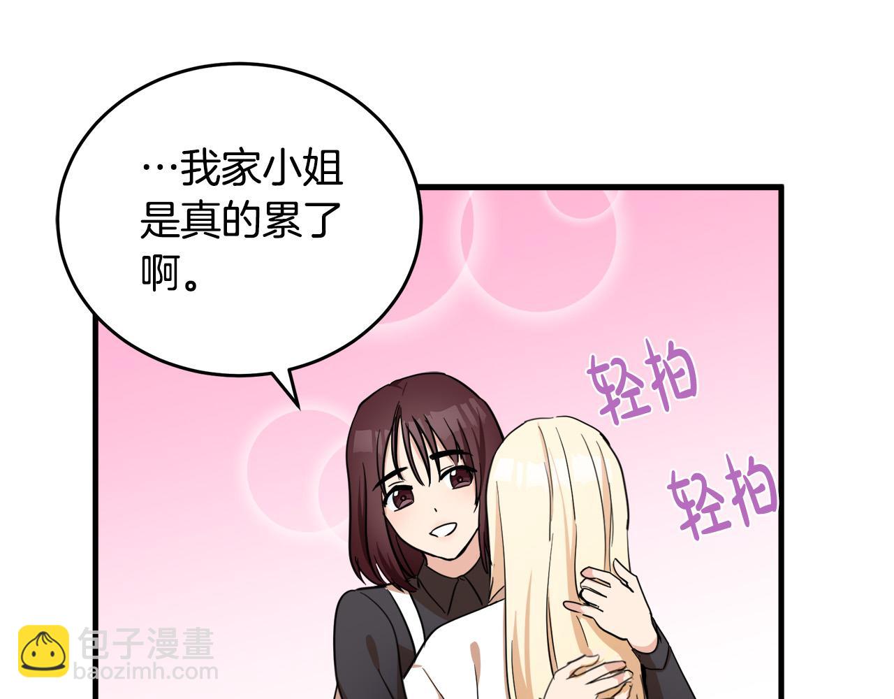 惡女的王座 - 第77話 自責(3/5) - 2