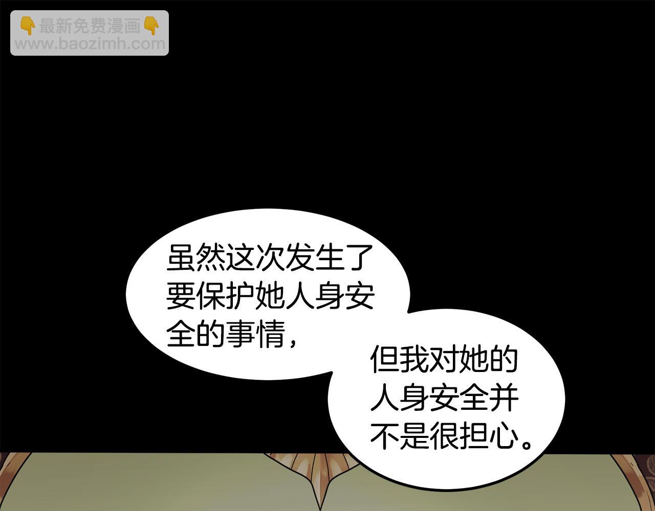 恶女的王座 - 第77话 自责(4/5) - 2