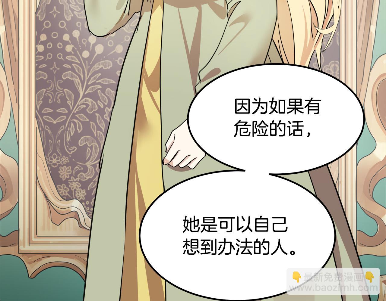 惡女的王座 - 第77話 自責(4/5) - 4