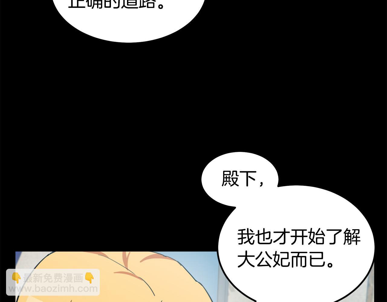 恶女的王座 - 第77话 自责(4/5) - 5