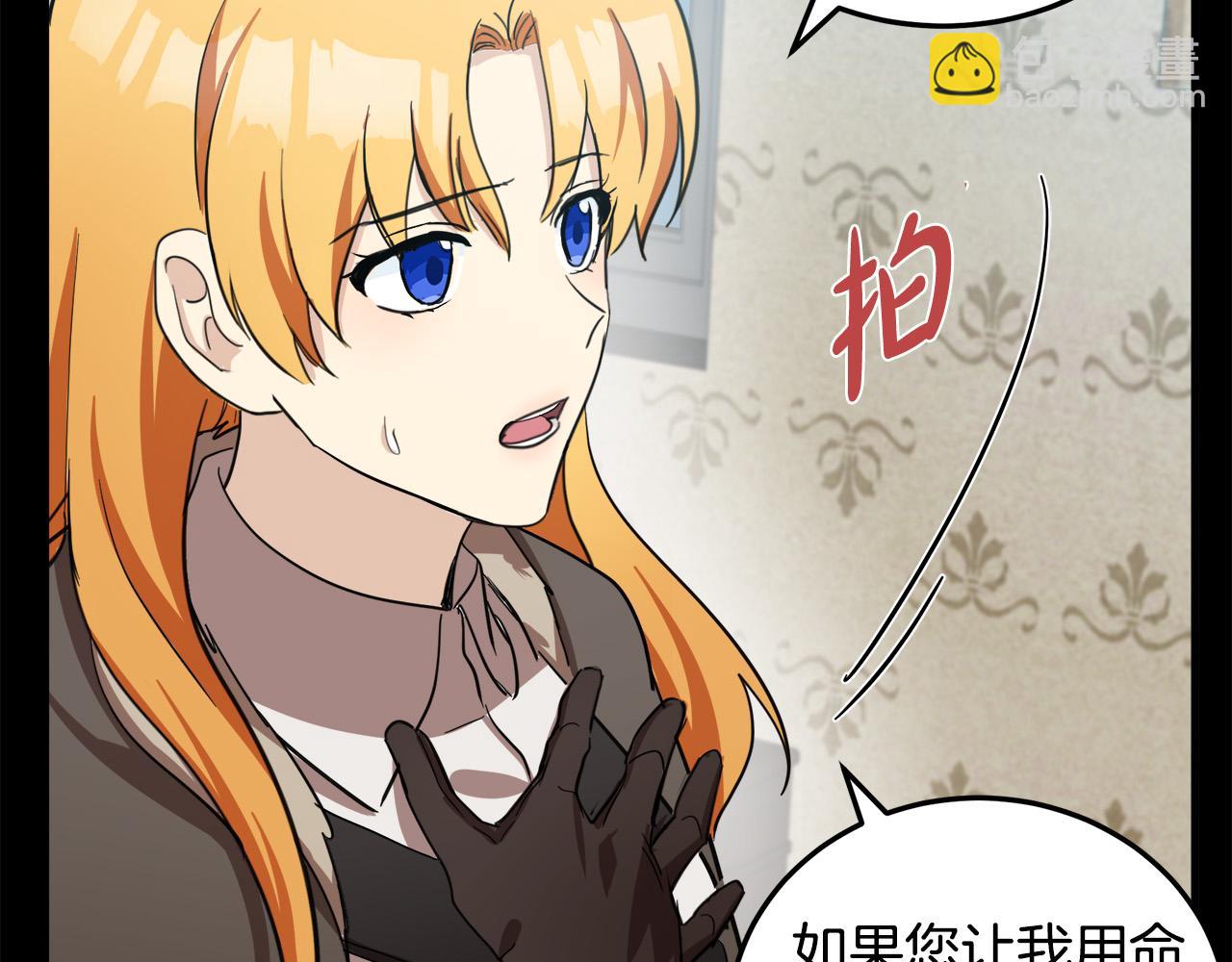 惡女的王座 - 第77話 自責(4/5) - 6