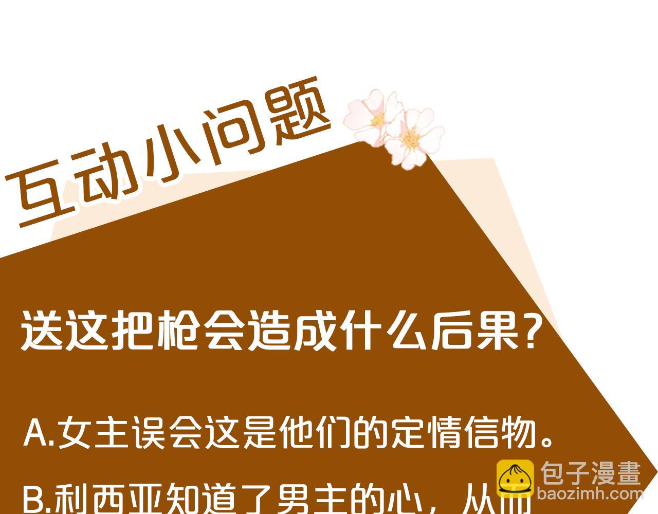 惡女的王座 - 第77話 自責(4/5) - 6