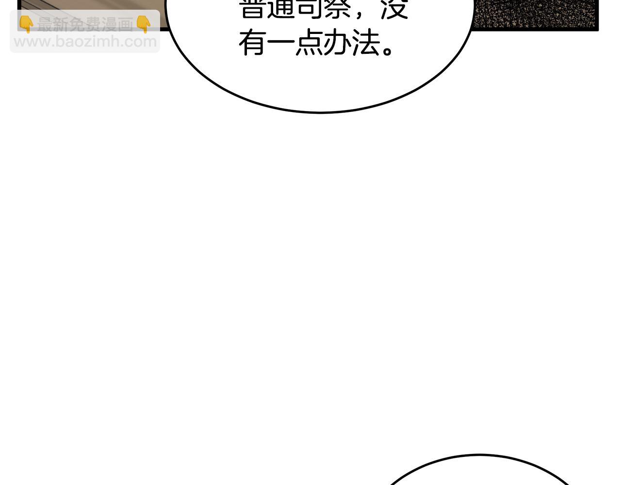 惡女的王座 - 第79話 秘密被發現(1/4) - 2