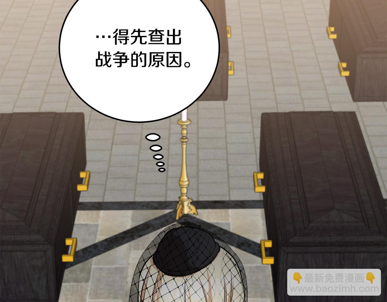 惡女的王座 - 第79話 秘密被發現(3/4) - 7