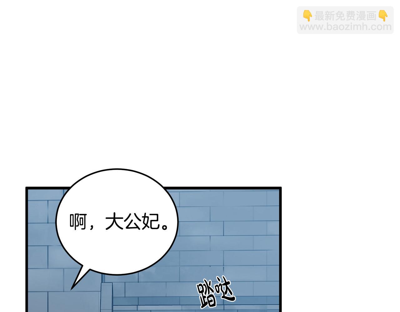 惡女的王座 - 第79話 秘密被發現(3/4) - 2