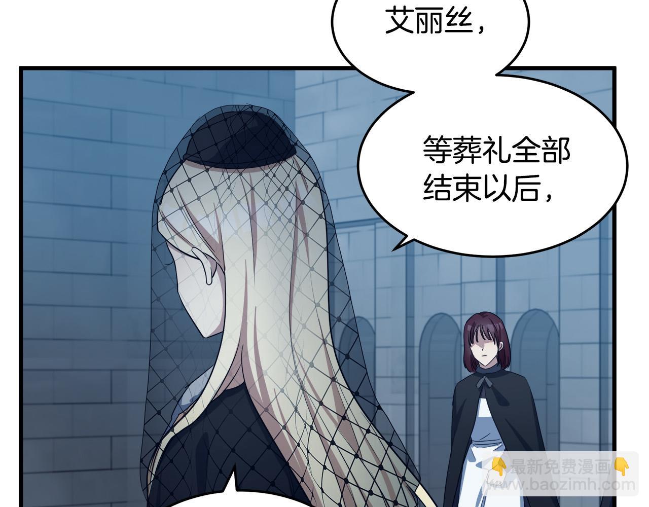 惡女的王座 - 第79話 秘密被發現(3/4) - 7