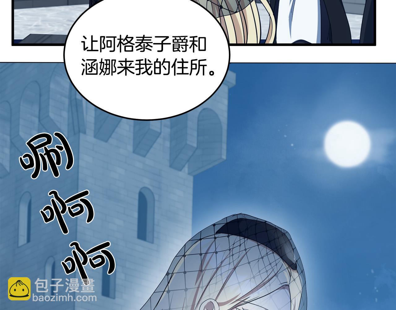 惡女的王座 - 第79話 秘密被發現(3/4) - 8