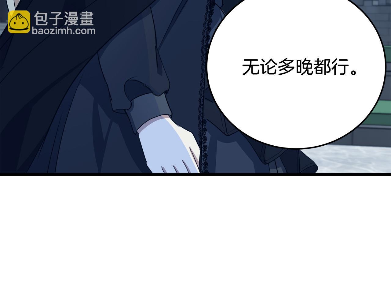 惡女的王座 - 第79話 秘密被發現(3/4) - 2