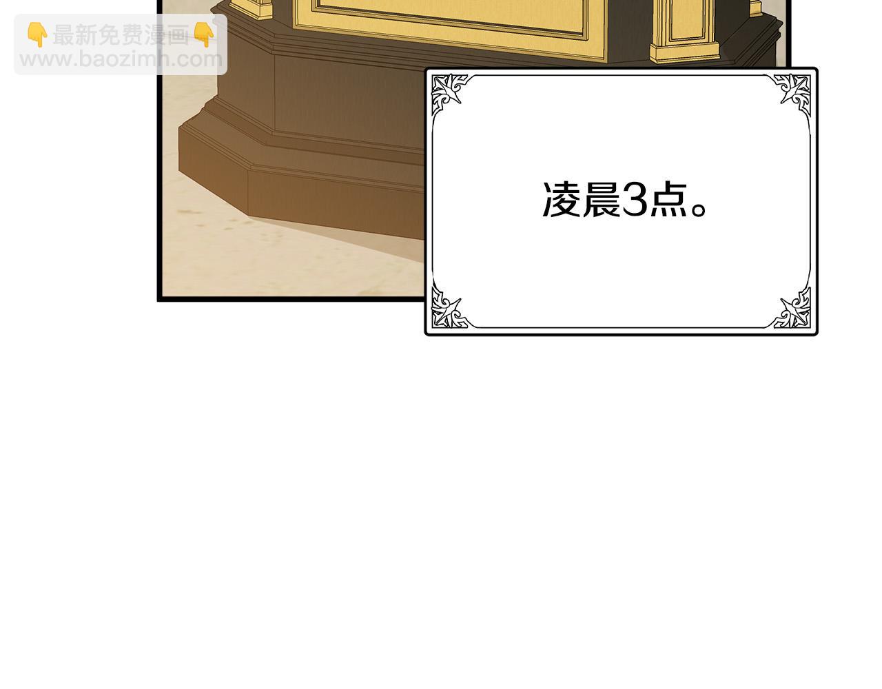 惡女的王座 - 第79話 秘密被發現(3/4) - 8