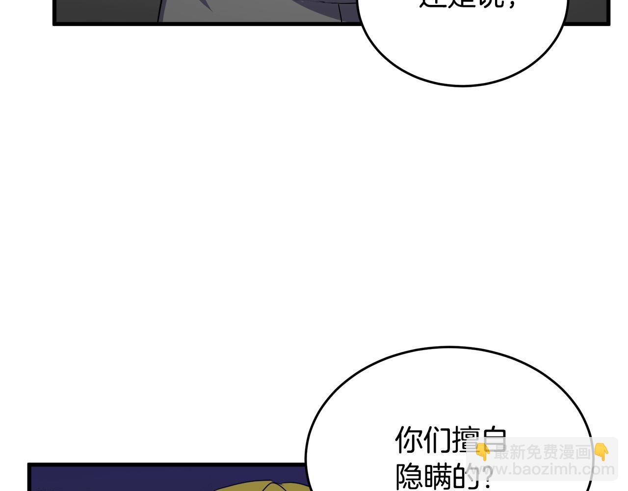 惡女的王座 - 第79話 秘密被發現(3/4) - 1