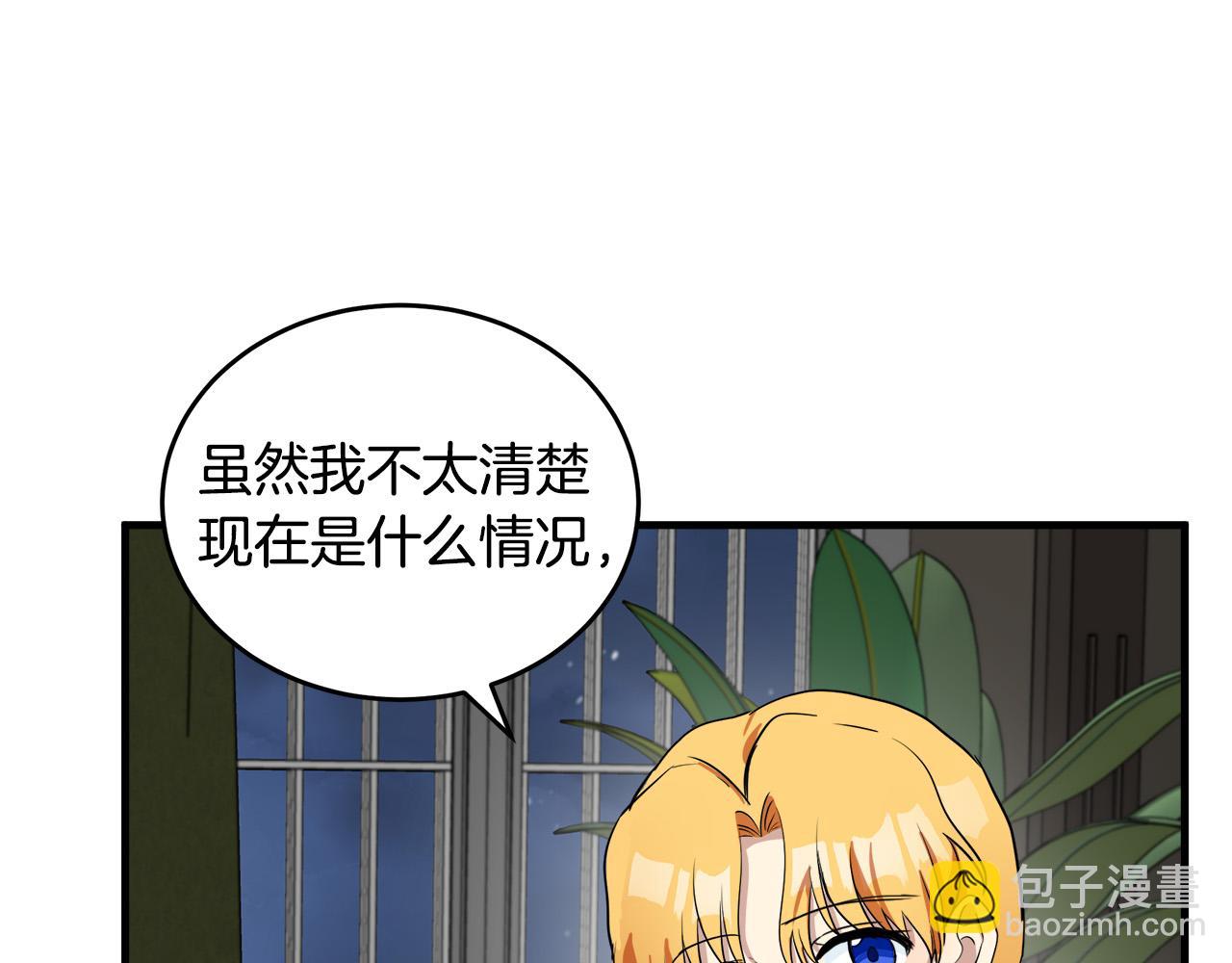 惡女的王座 - 第79話 秘密被發現(3/4) - 7