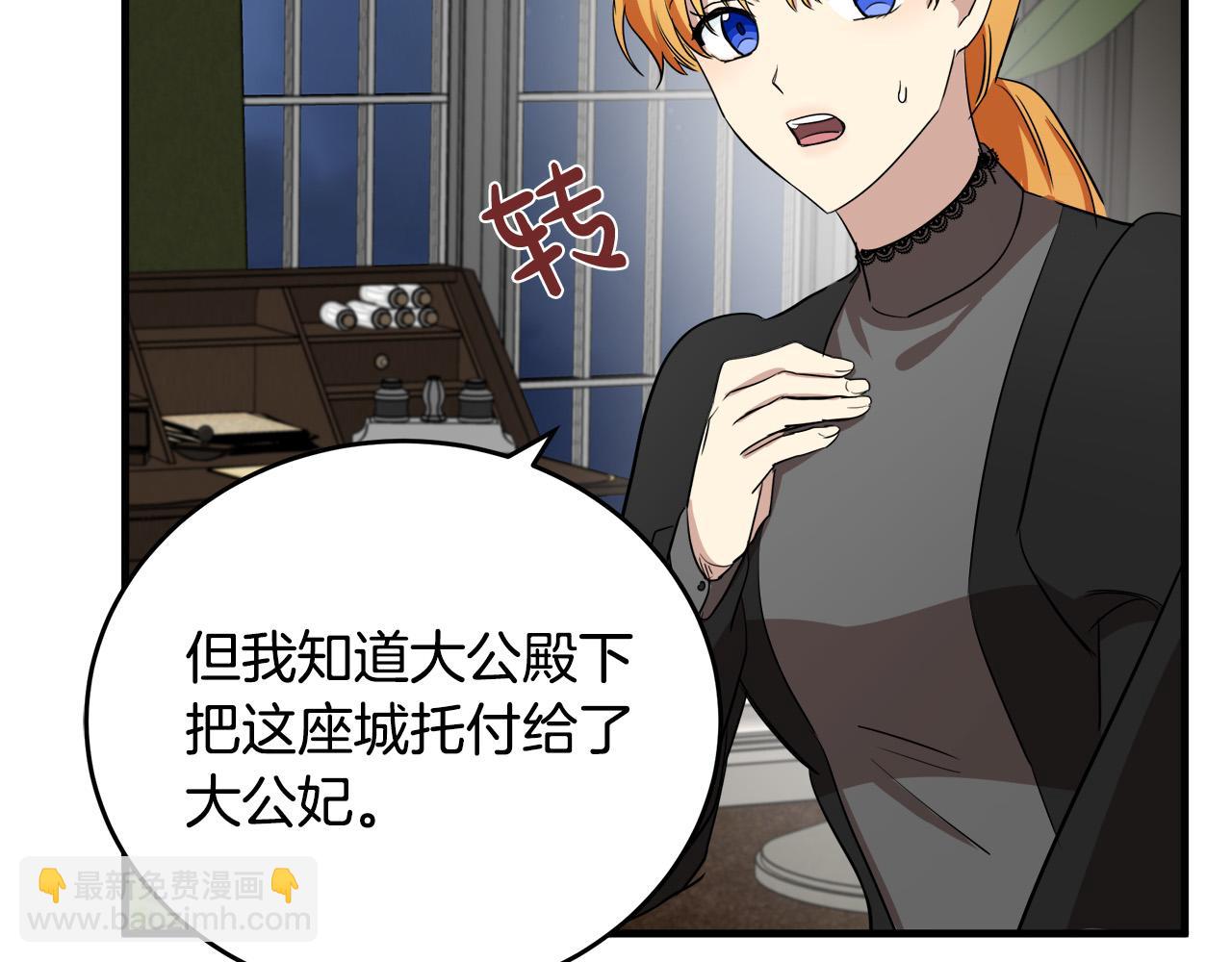 惡女的王座 - 第79話 秘密被發現(3/4) - 8