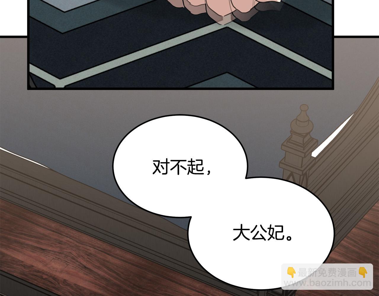 惡女的王座 - 第79話 秘密被發現(3/4) - 5