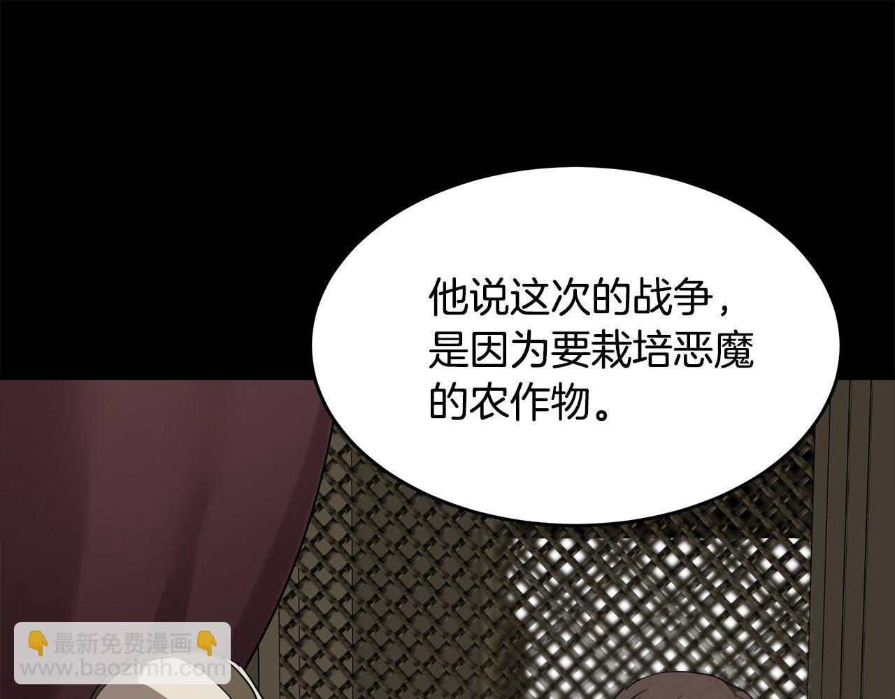 惡女的王座 - 第79話 秘密被發現(1/4) - 8