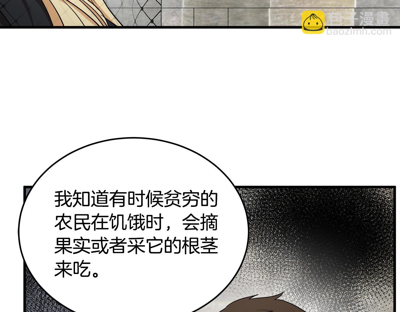 惡女的王座 - 第79話 秘密被發現(1/4) - 4