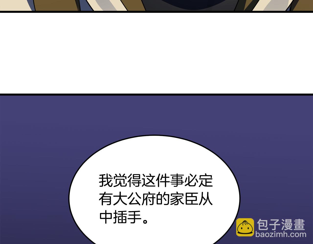 惡女的王座 - 第79話 秘密被發現(1/4) - 5