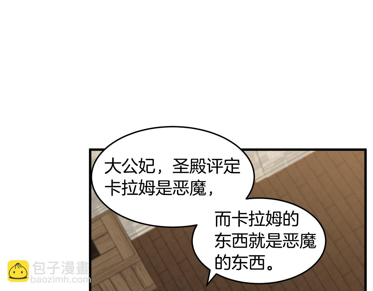 惡女的王座 - 第79話 秘密被發現(1/4) - 8