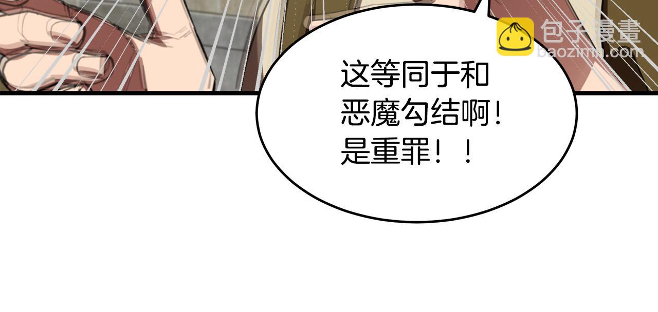 惡女的王座 - 第79話 秘密被發現(2/4) - 6