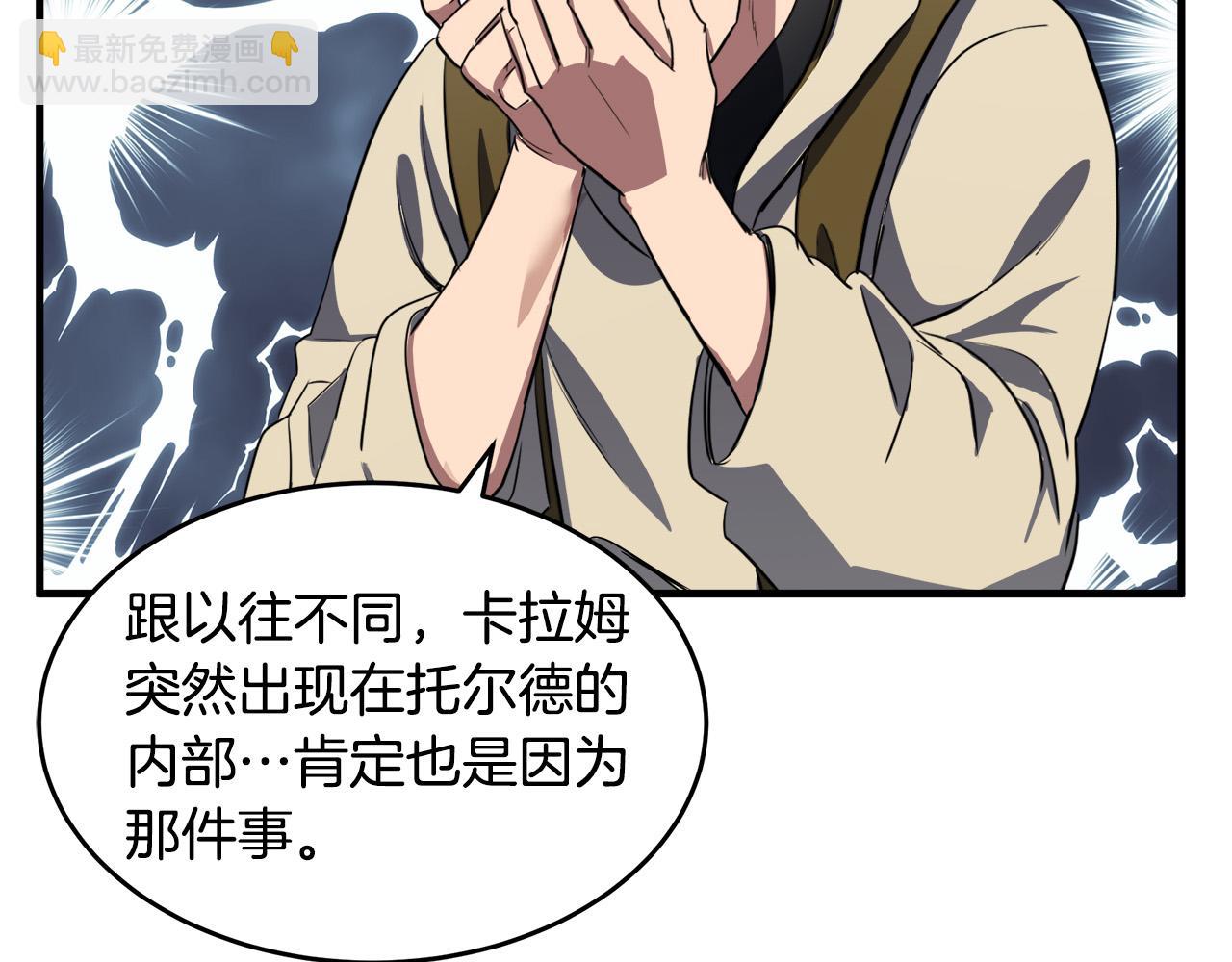 惡女的王座 - 第79話 秘密被發現(2/4) - 8