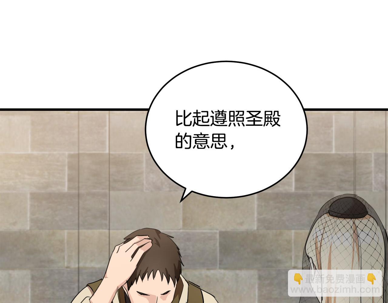 惡女的王座 - 第79話 秘密被發現(2/4) - 3